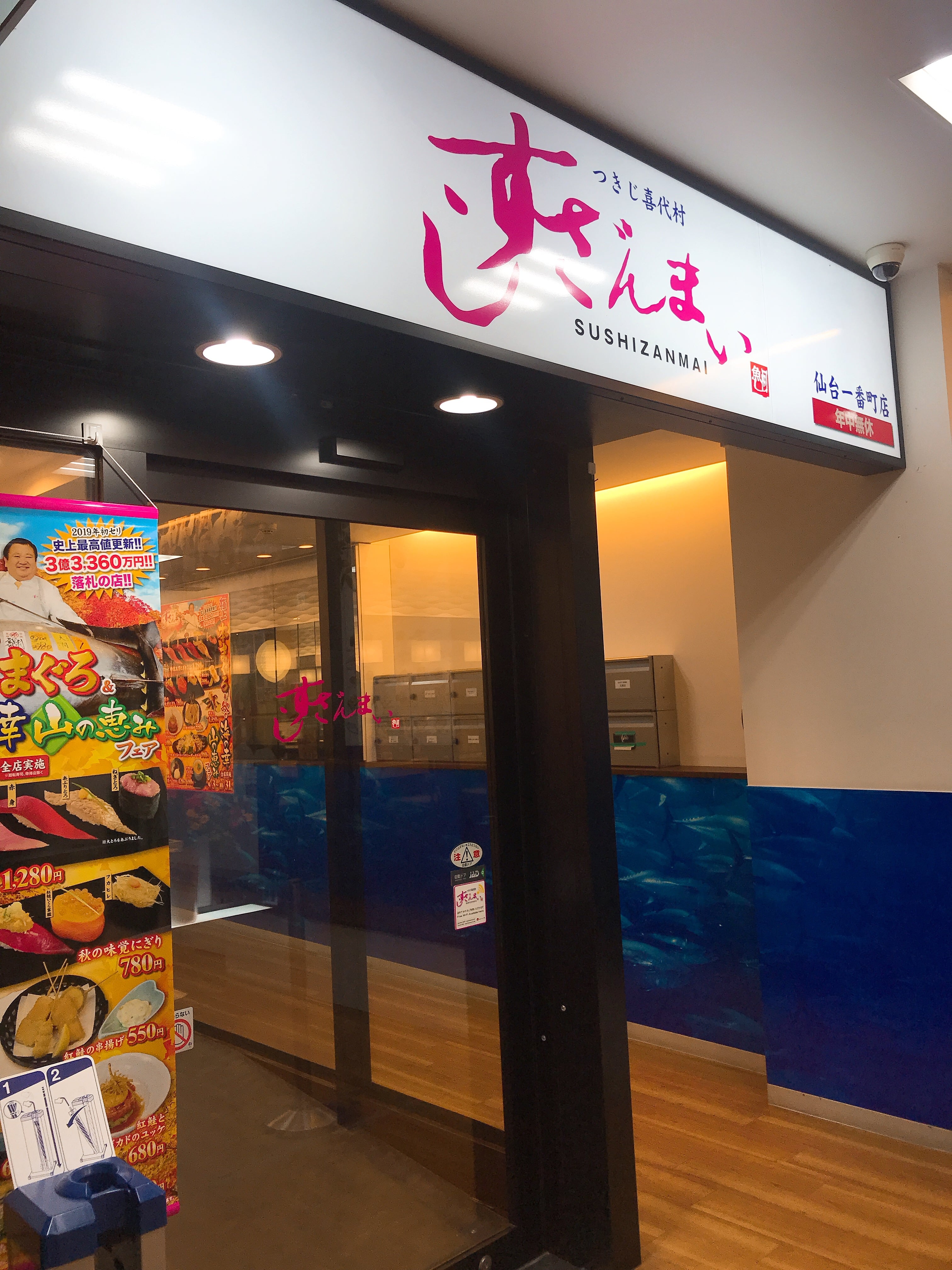 あの有名チェーン店「すしざんまい」が宮城県仙台市にオープン！あの有名な社長が店の前でお出迎え！？自慢のマグロを堪能してきました♫