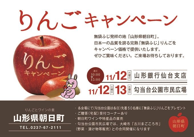 勾当台公園で11/13まで「りんごキャンペーン」が開催中！先着で数量限定りんごプレゼントも！
