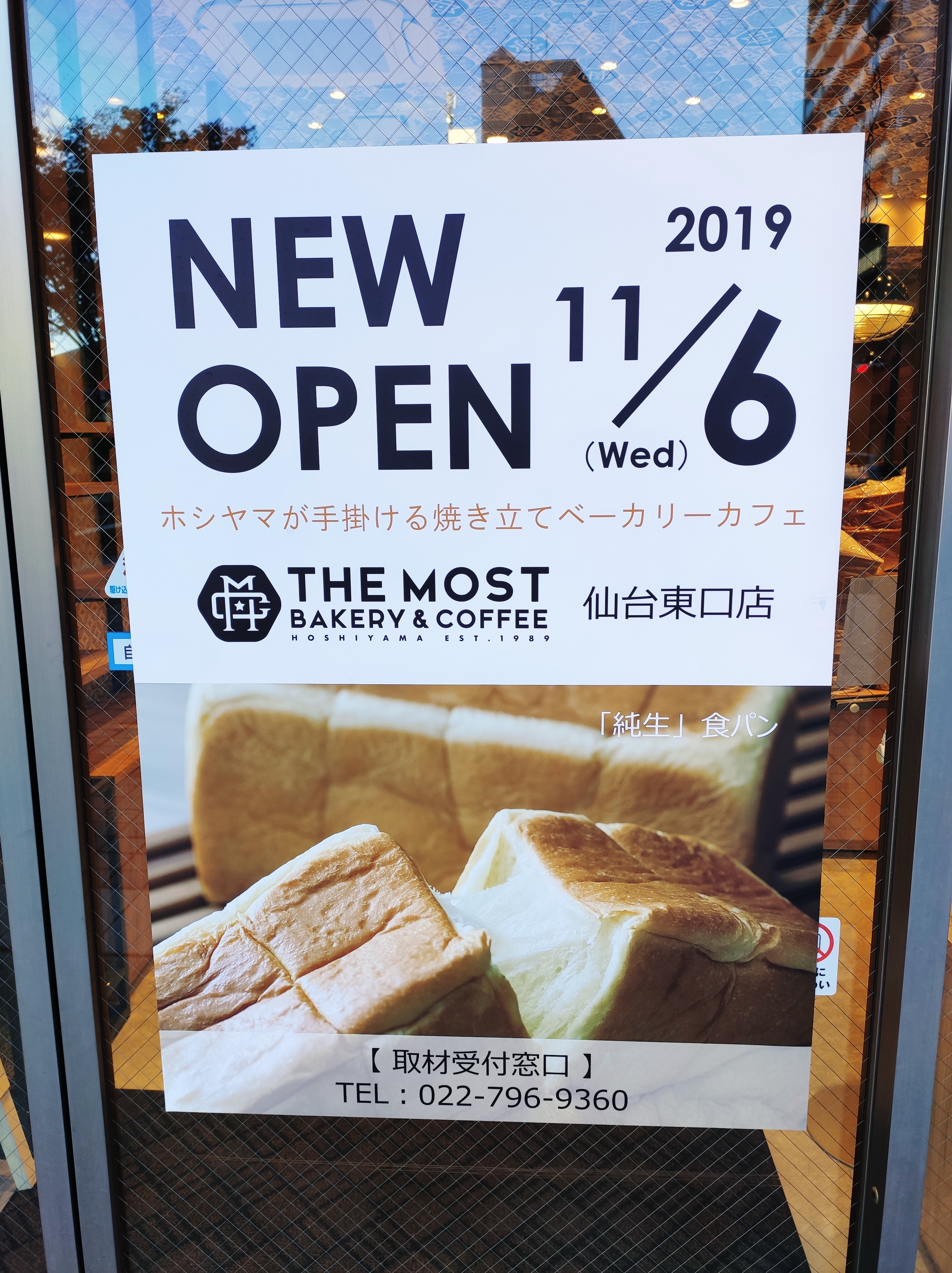 11/6オープン!!仙台駅東口店に新しい高級食パン&カフェのお店「THE MOST BAKERY&COFFEE」が登場！