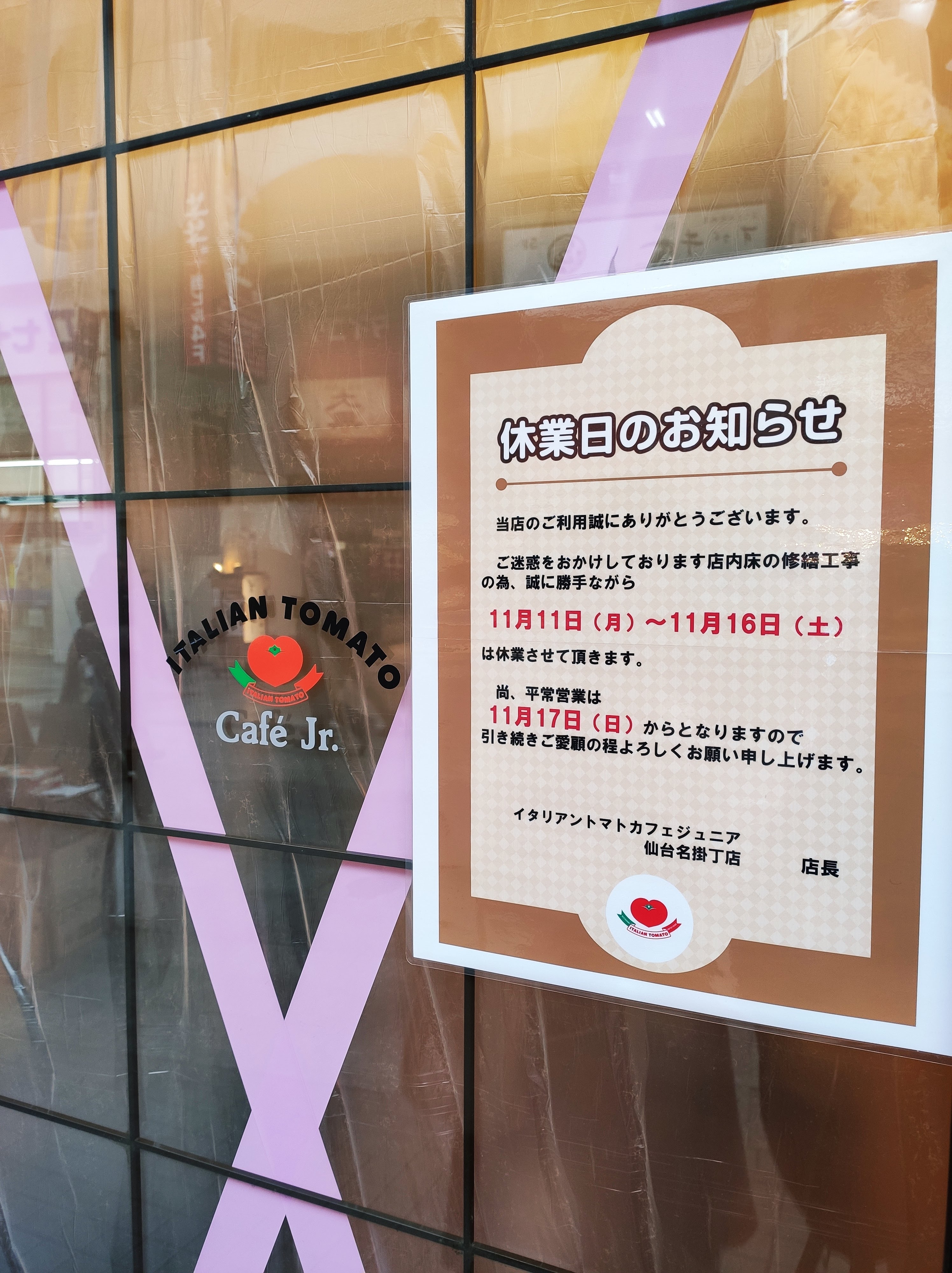 イタリアン・トマト CafeJr. 仙台名掛丁店が11/11より休業中！営業開始日はいつ？