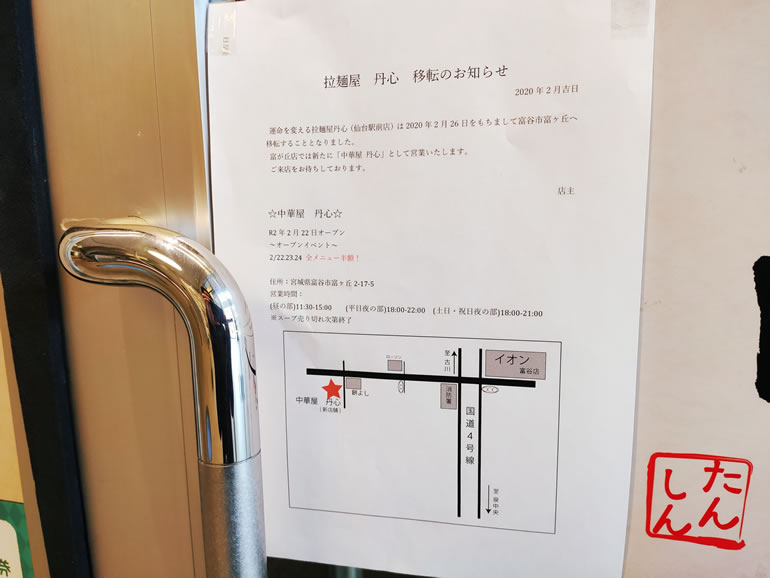 【閉店】仙台駅から徒歩5分の、あのラーメン屋が閉店していた・・・