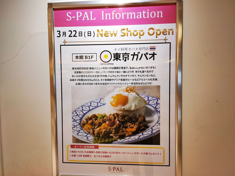 エスパル仙台地下に東北初出店のガパオ専門店が3月22日オープン！