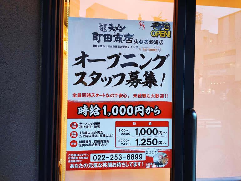 【新店】牛たん店跡地に『町田商店 仙台広瀬通店』が4/3にオープン予定！