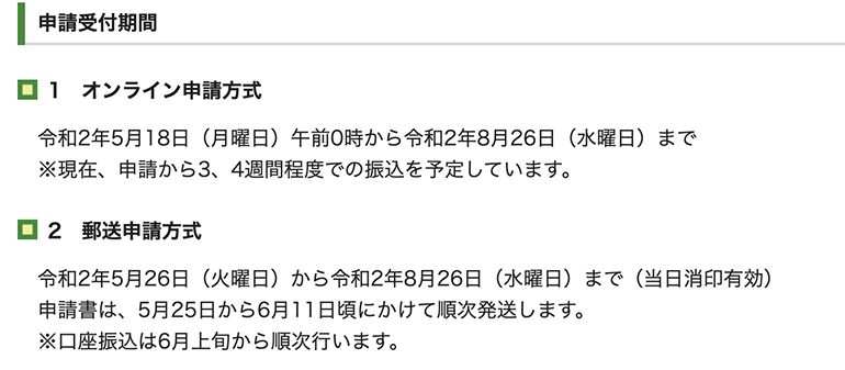 特別定額給付金、仙台はいつ振り込まれるの？仙台の状況をまとめてみ 