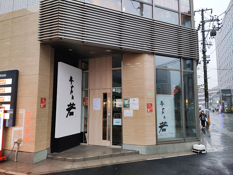 牛たん若 仙台駅東口店が7月26日で閉店します。
