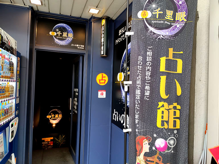 『占いの館千里眼　仙台西口駅前店』が8/29オープン予定！仙台で2店舗目！
