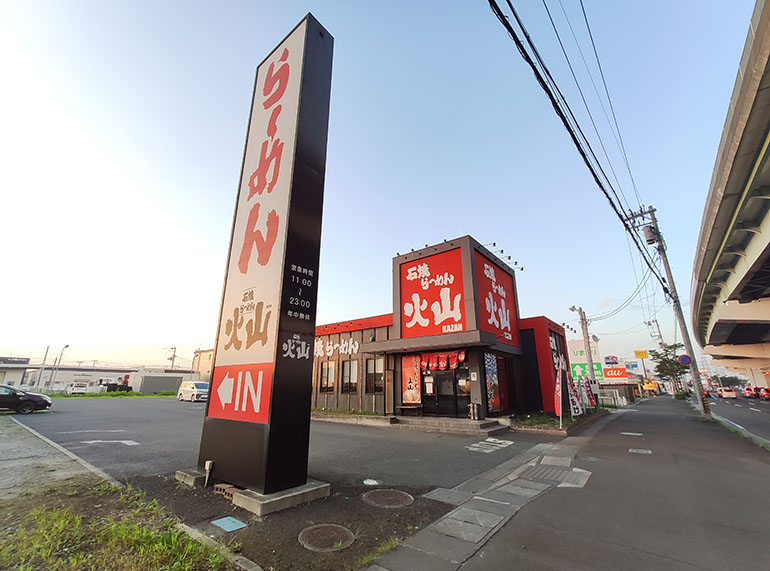 『石焼きらーめん火山 仙台ゆめタウン店』が2020年8月16日で閉店するそうです。