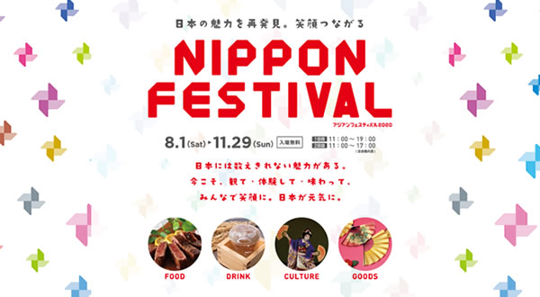 9/26・27に泉中央で『NIPPON FESTIVAL ～アジアンフェスティバル2020～』が開催されます！