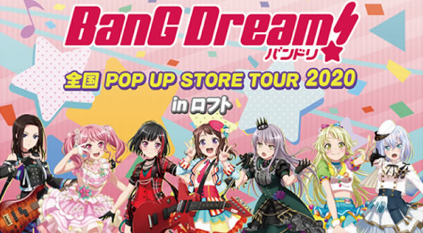 仙台ロフトに『BanG Dream!』の期間限定ショップがオープンするみたい