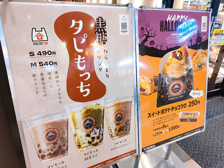 サンマルクカフェで、黒糖わらびもちドリンク『タピもっち』という新感覚ドリンクが発売！
