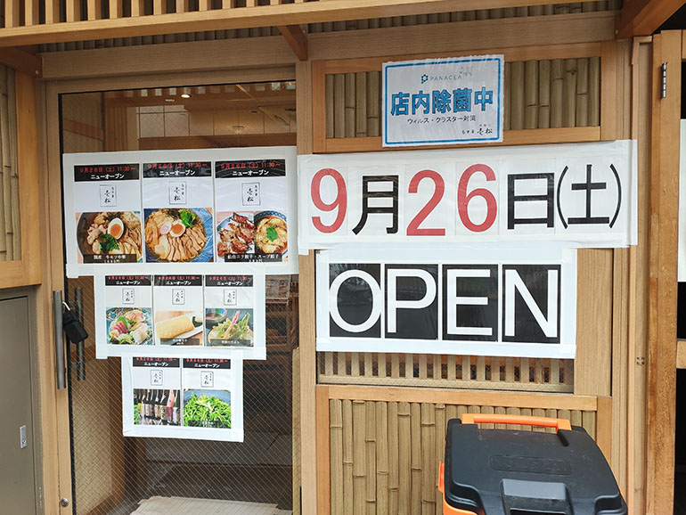 新店ラーメン屋『鳥中華 壱松』9/26オープン！とり中華のラーメンと餃子のお店みたい！