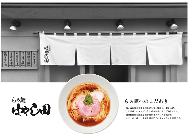 『らぁ麺すみ田』という、らぁ麺はやし田が監修するラーメン屋が仙台一番町にオープンするみたい！