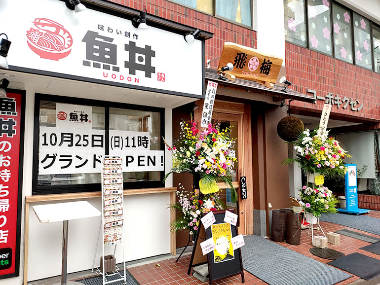海鮮丼が135種！しかも537円！東北初の海鮮丼チェーン店が国分町にオープンするみたい！