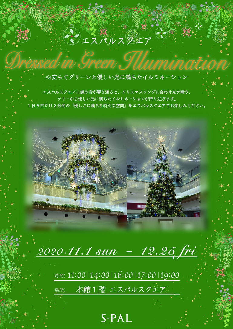 エスパルスクエアでは、今年もクリスマスイルミネーションが展示されます！