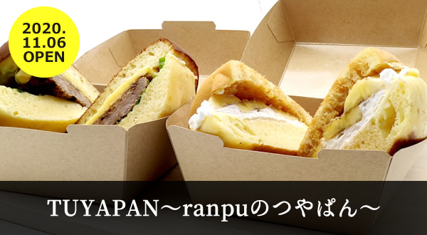 【閉店】11月6日オープン！『TUYAPAN～ranpuのつやぱん～』東北初業態パンケーキバーガー専門店！