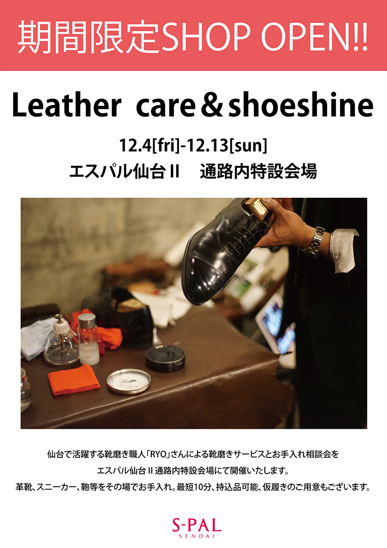 エスパル仙台Ⅱで、仙台で活躍している靴磨き職人「RYO」さんのイベントが開催されるみたい！