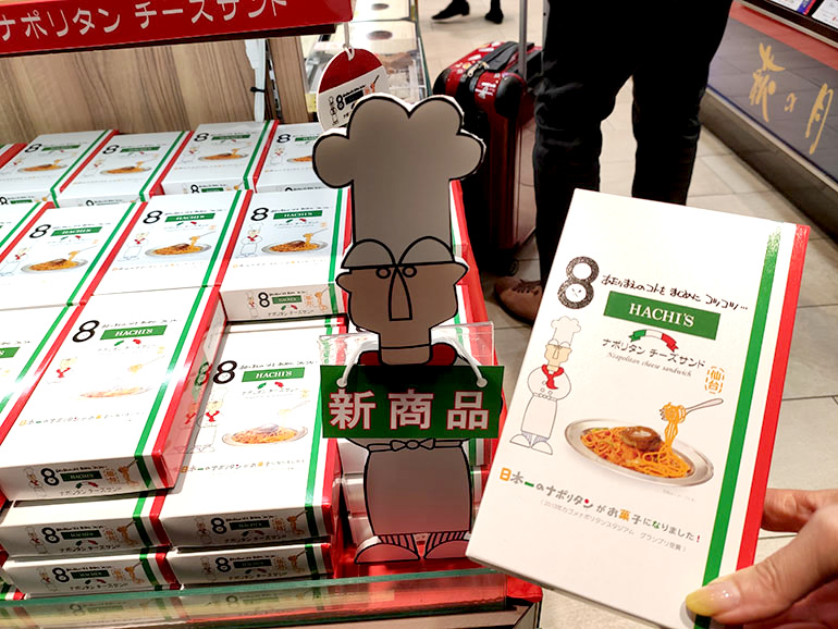 日本一のナポリタン『HACHI』のあの味がお菓子に！『ナポリタンチーズサンド』が誕生！