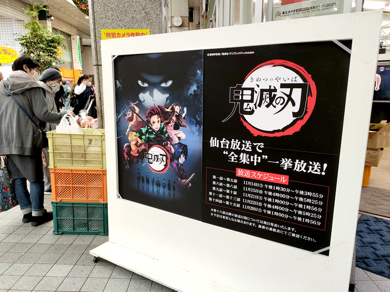 仙台放送で11月14日より、アニメ『鬼滅の刃』が第一話から一挙放送されます！