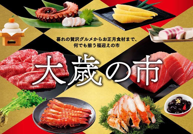 藤崎で、年末年始に食べたい食材が揃う大歳の市が開催されているみたい！