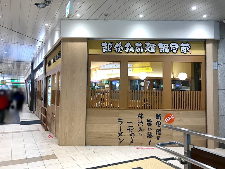 仙台駅1階のラーメン店『無尽蔵』が営業を再開したみたい！