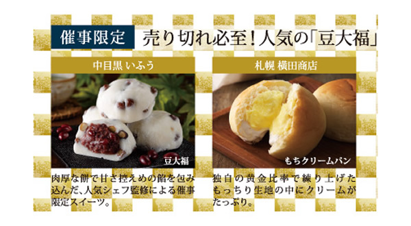 アエルで中目黒の人気大福「いふう」と、札幌のもちクリームパンが販売されるみたい！