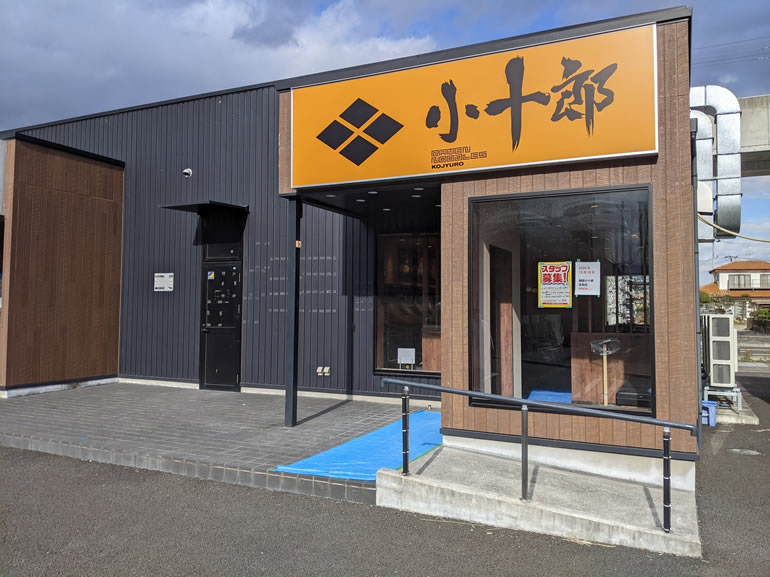 ラーメン屋『麺屋小十郎名取店』が12月18日にオープンするみたい！
