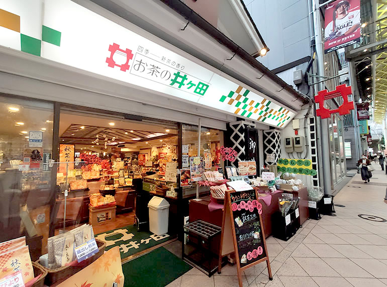 お茶の井ケ田一番町本店で、初売り茶箱付き先着賞抽選の再エントリーを受付ているみたい！