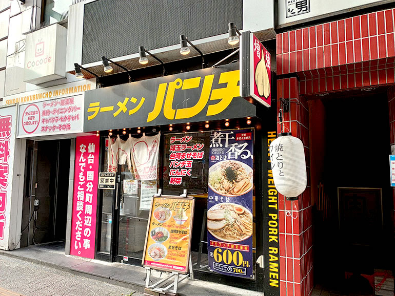 青葉区一番町にある『ラーメンパンチ』が10月31日をもって閉店するみたい。