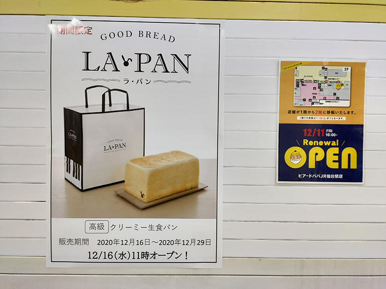 仙台駅１階で、クリーミー生食パン「ラパン」が期間限定販売するみたい！