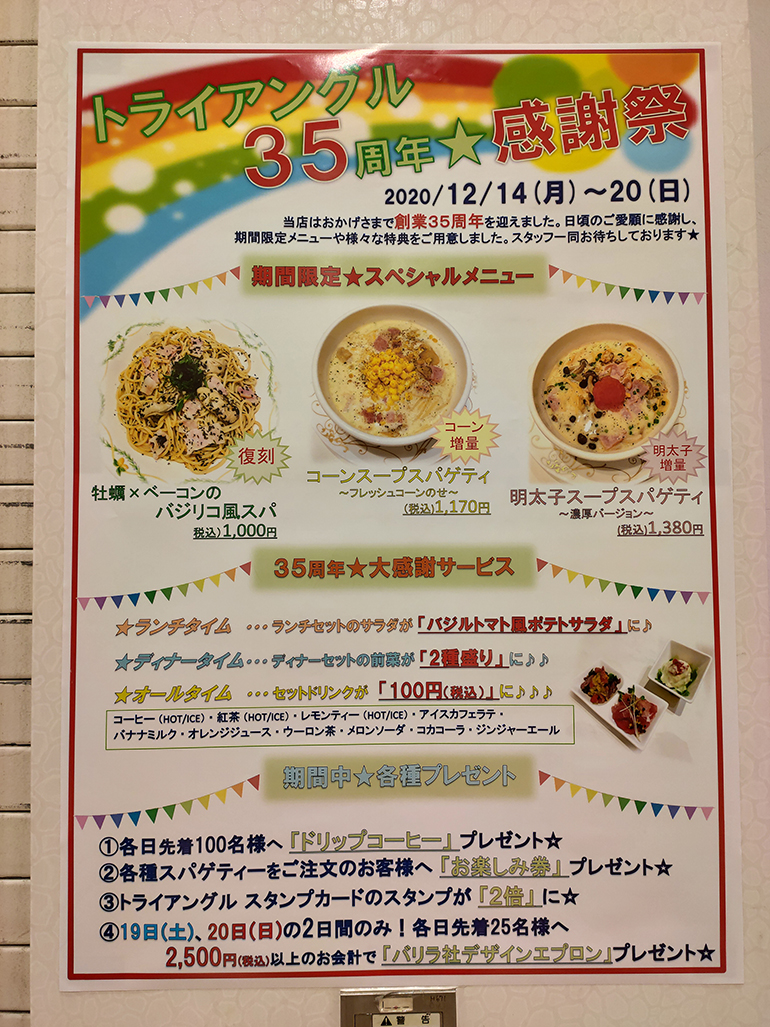 仙台駅の トライアングル が創業35周年 記念の感謝祭が開催されるみたい イートマップ仙台