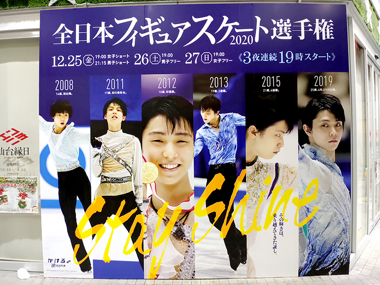 羽生結弦選手の「全日本フィギュアスケート選手権2020」巨大ポスターが仙台市のアーケードに登場！