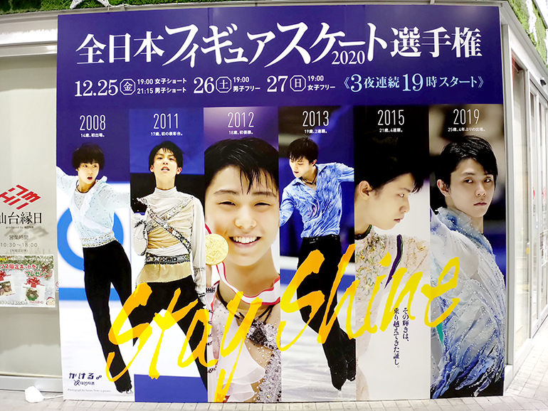 羽生結弦選手の 全日本フィギュアスケート選手権 巨大ポスターが仙台市のアーケードに登場 イートマップ仙台