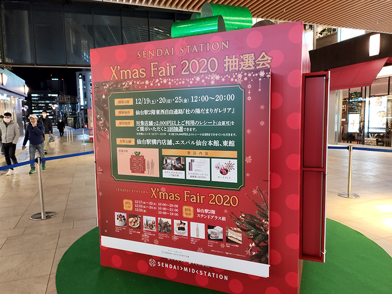 仙台駅で『クリスマスフェア』が開催中！12月25日まで！