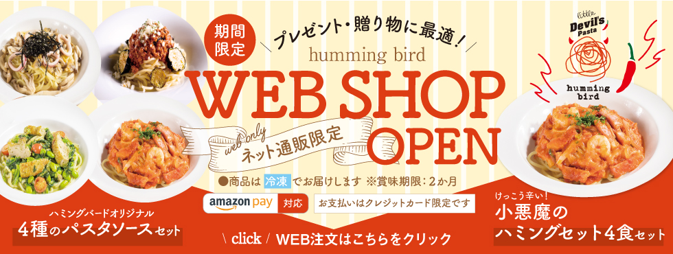 ハミングバードの期間限定通販サイトがオープンしたみたい イートマップ仙台