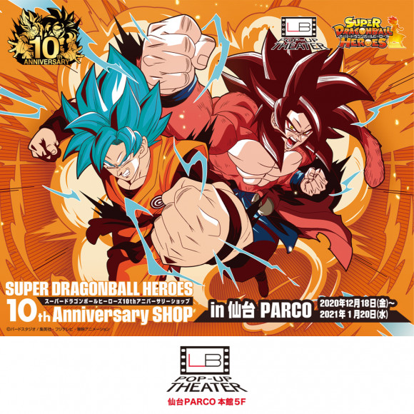 仙台パルコに『スーパードラゴンボールヒーローズ10thアニバーサリーショップ』が開催中！