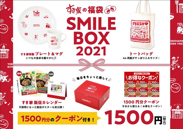 すき家の福袋「SMILE BOX 2021」が、12月26日より店舗・数量限定販売！