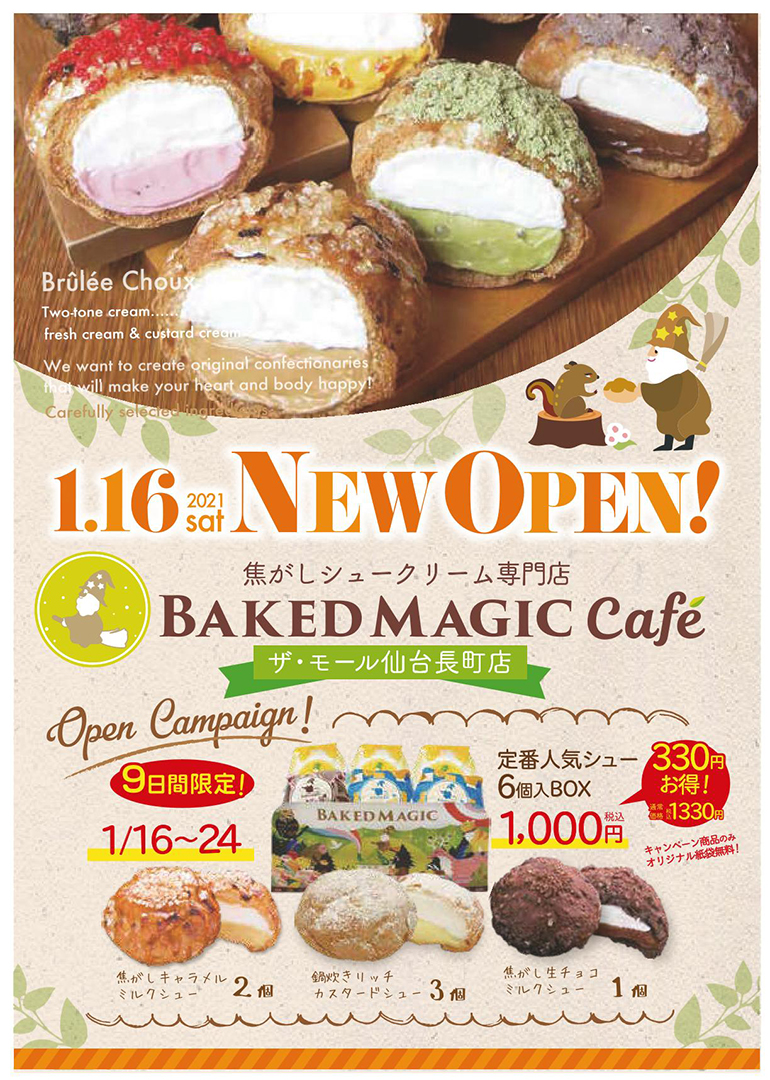 ザ・モール仙台長町に『ベイクドマジック』が1月16日にオープンするみたい！