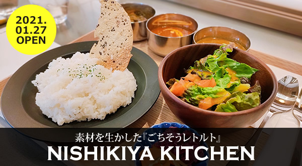 【食レポ】NISHIKIYA KITCHEN（にしきやキッチン）｜イートインで40種類以上のカレーが食べれる！