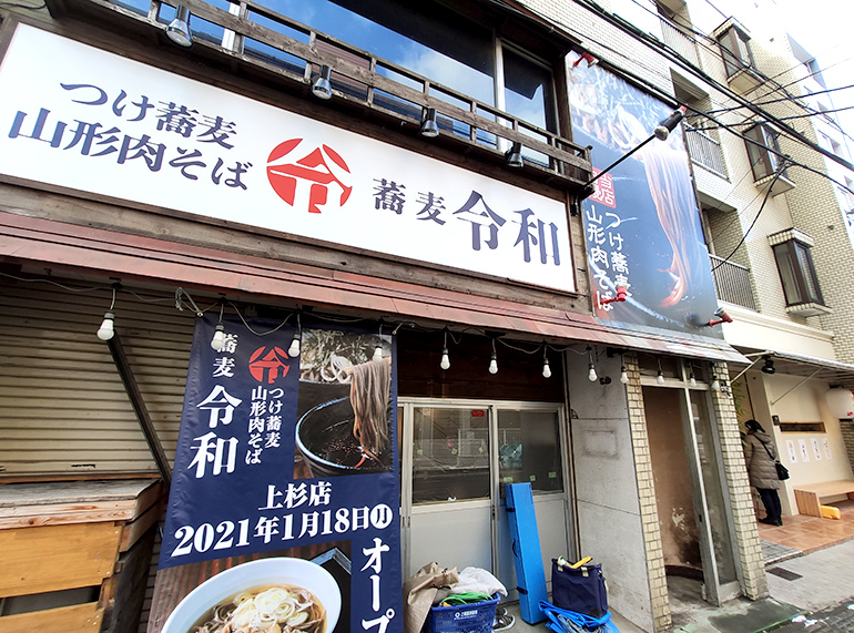 県庁の裏に『つけ蕎麦・山形肉そば 蕎麦令和 上杉店』が1月18日にオープンするみたい！