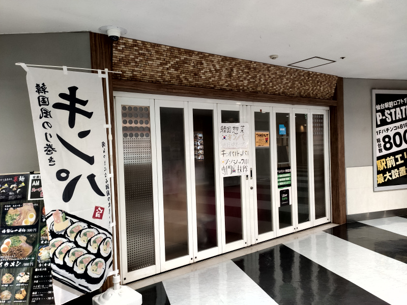 仙台ロフト地下に、韓国惣菜のお店がオープンするみたい？