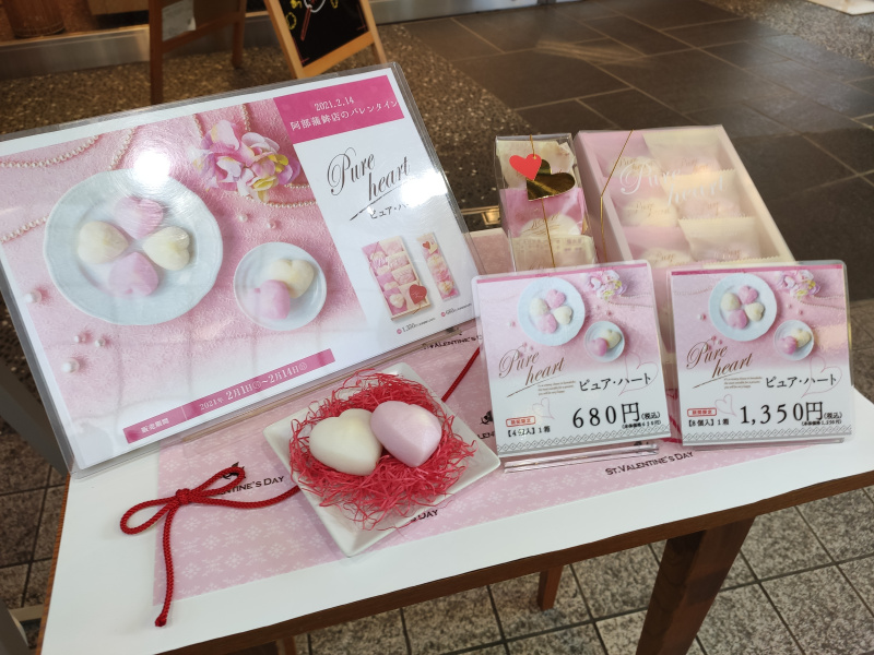 阿部蒲鉾店のバレンタインは「かわいい、おいしい、おもしろい」かまぼこ