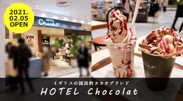 ホテルショコラ エスパル仙台店｜カフェスペースでホットショコラ＆サンデーを堪能♪