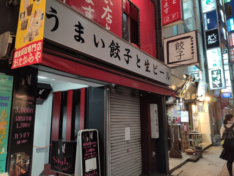 仙台駅前の餃子専門店が閉店してしまったみたい