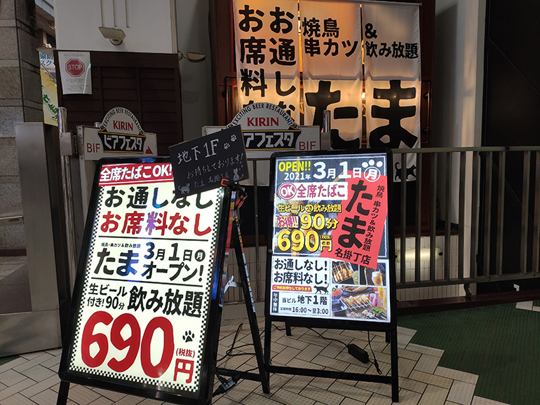 キリンビアフェスタ仙台駅前店の跡地に『焼鳥・串カツ&飲み放題 たま名掛丁店』が3月1日にオープンするみたい！