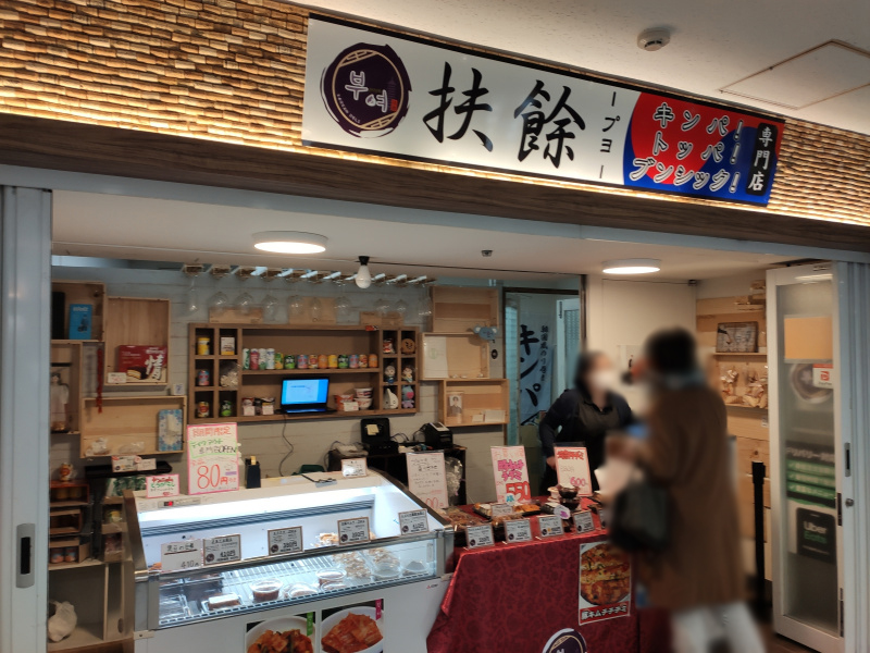 仙台ロフト地下に、テイクアウト専門の韓国料理店がオープンしたみたい！