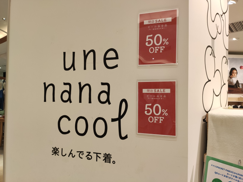 PARCOにある下着屋さん『une nana cool （ウンナナクール）』お店が閉店するみたい。