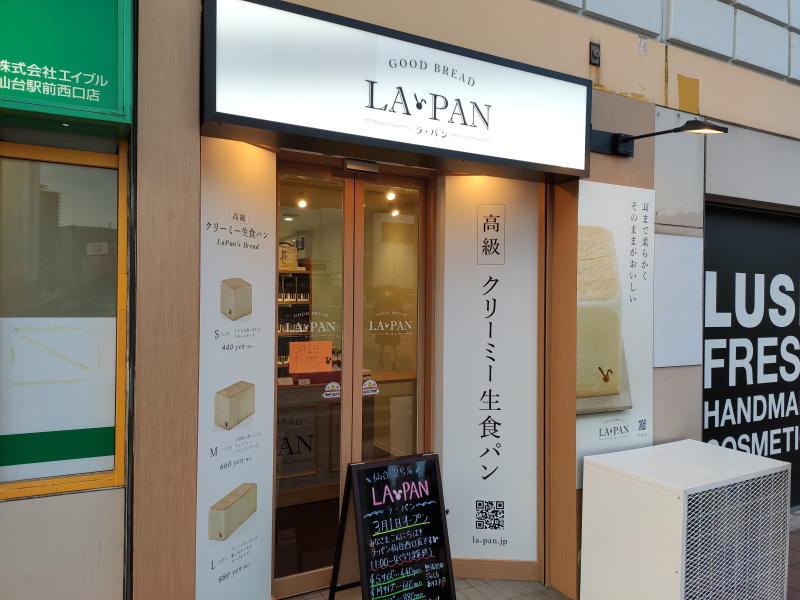 東北2店舗目！LA・PAN(ラパン)仙台西口店が3月1日オープン！場所はどこ？