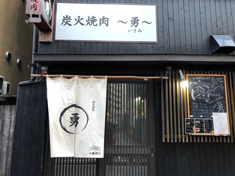 『焼肉　勇(いさみ)　仙台泉店』が2021年3月9日にオープンするみたい！