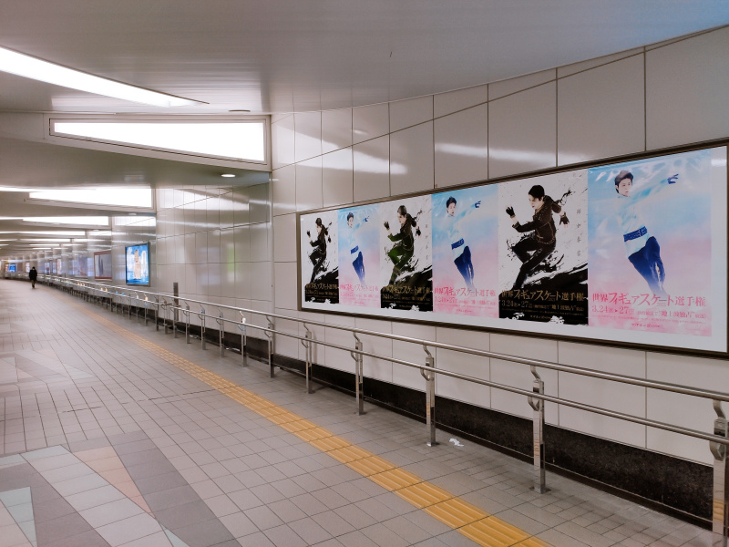 【羽生結弦】世界フィギュアスケート選手権2021の応援ビジュアルポスターが仙台地下鉄通路に登場！