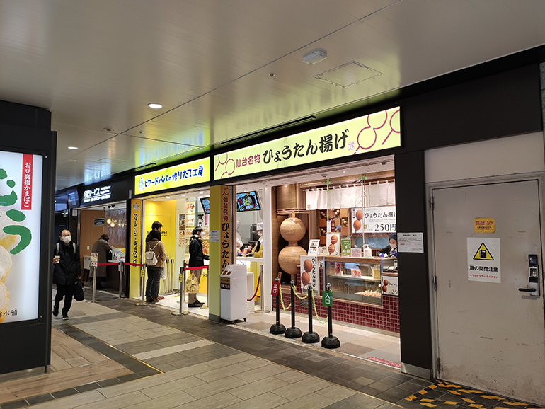 仙台駅内にあるひょうたん揚げのお店が3月末で閉店してしまうみたいです。